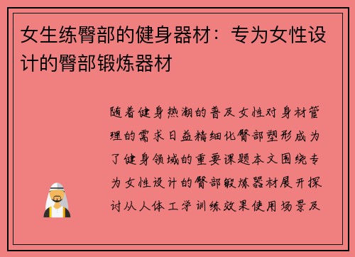女生练臀部的健身器材：专为女性设计的臀部锻炼器材